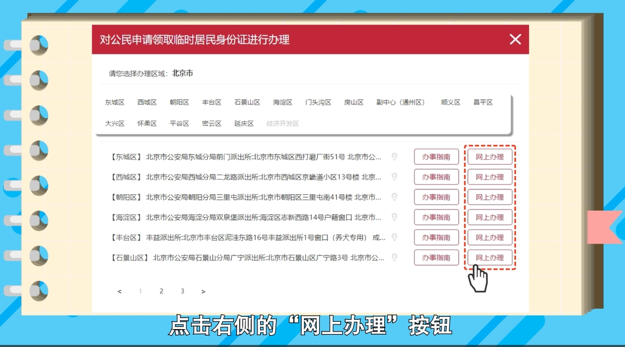 如何在網上申領臨時居民身份證? 如何在網上申領臨時居民身份證?