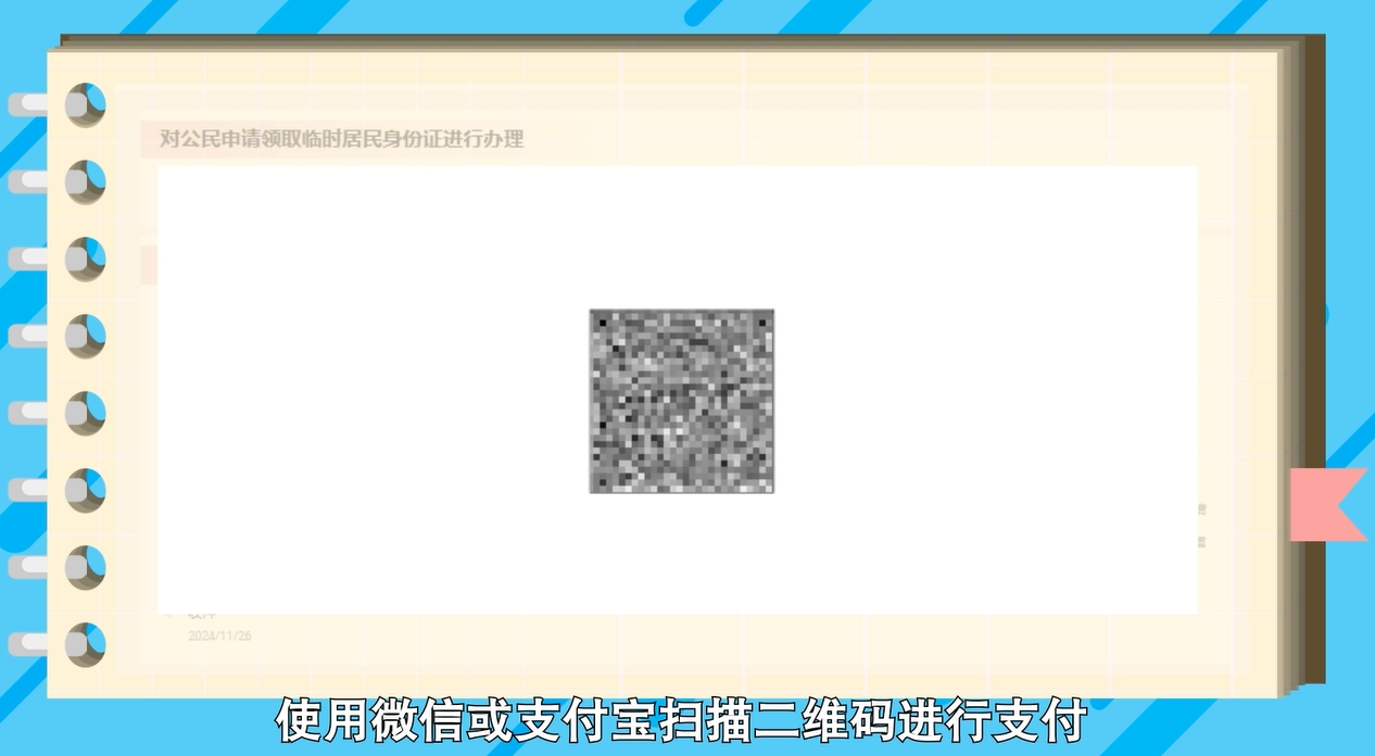 如何在網上申領臨時居民身份證? 如何在網上申領臨時居民身份證?