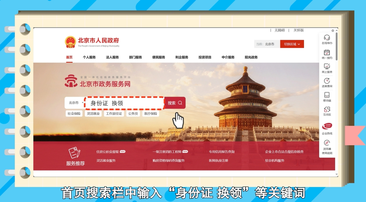 如何在網上辦理居民身份證換領？