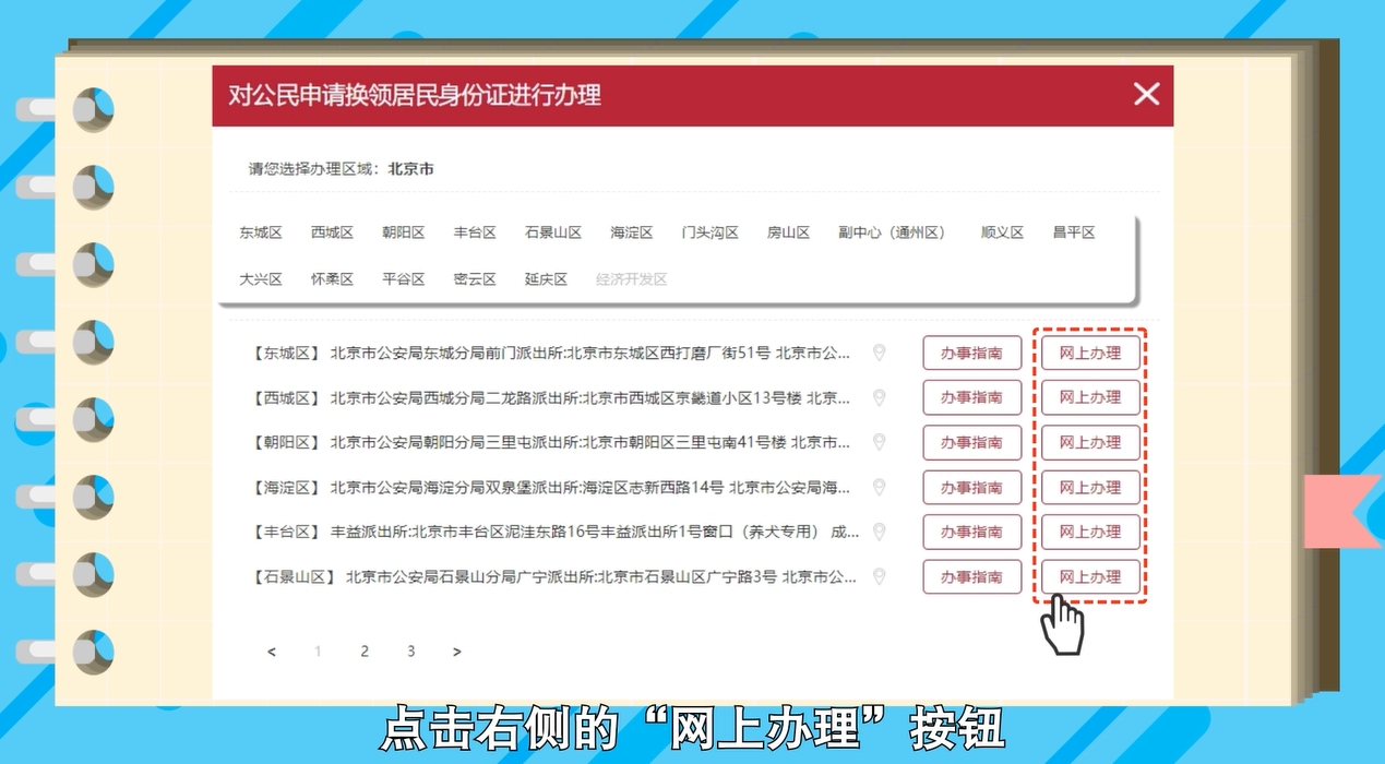 如何在網上辦理居民身份證換領？