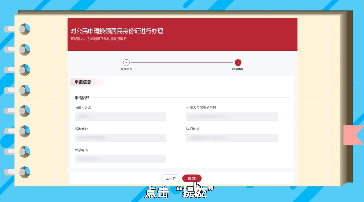 如何在網上辦理居民身份證換領？