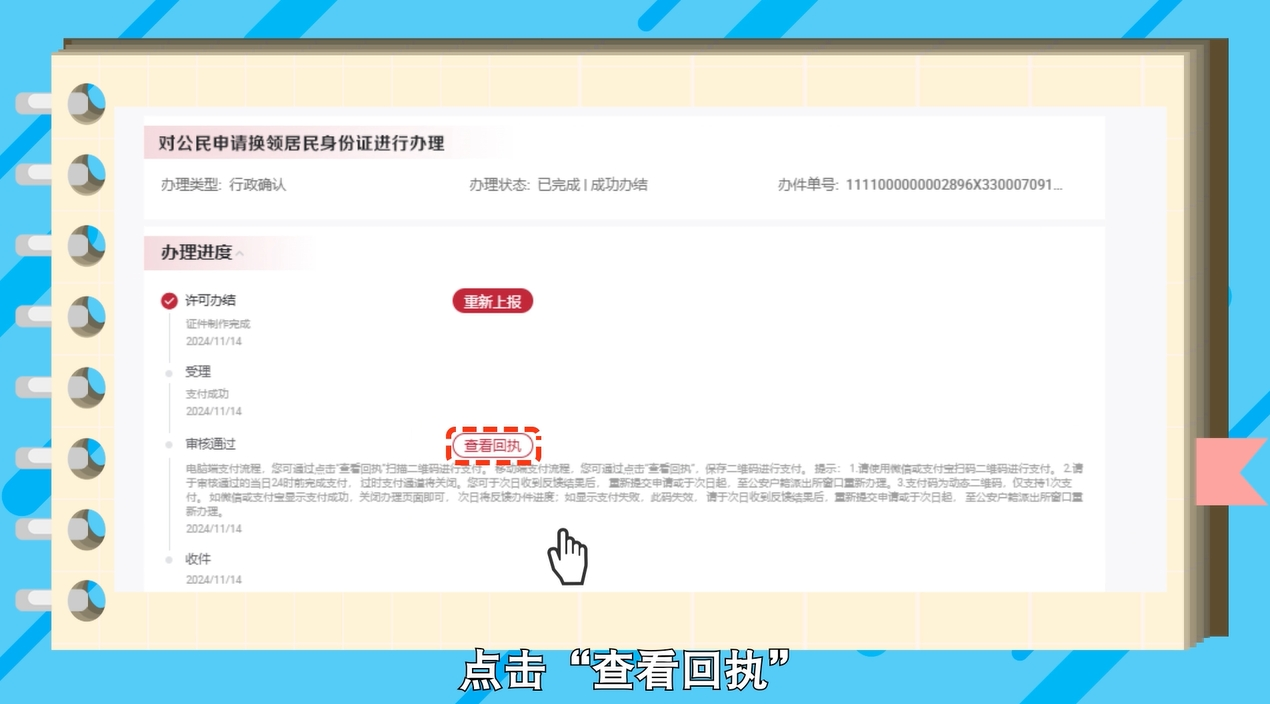 如何在網上辦理居民身份證換領？