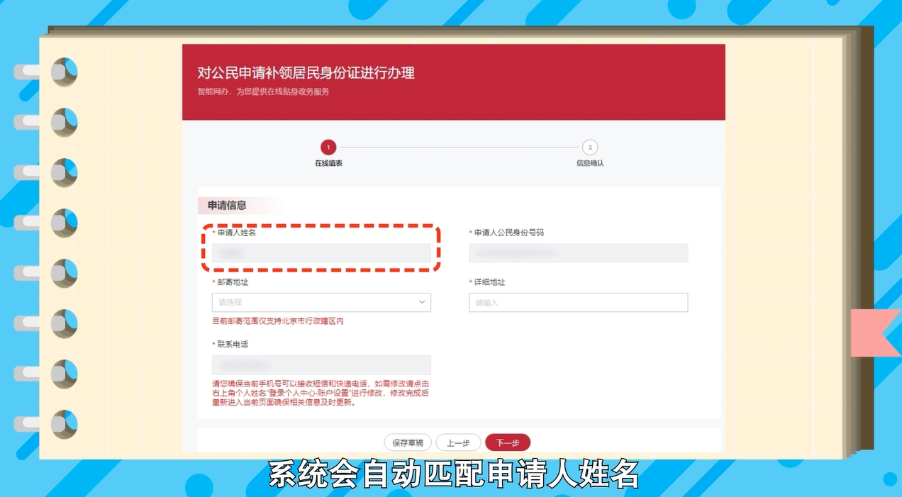 如何在網上辦理居民身份證補領？