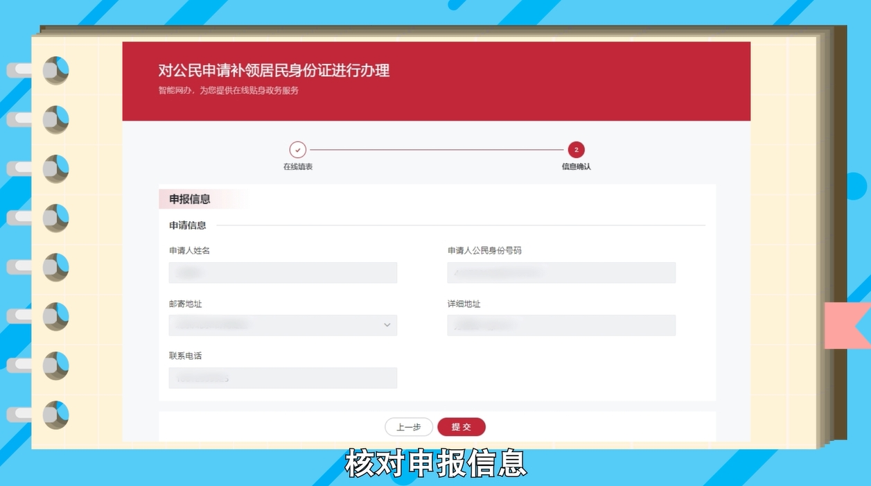 如何在網上辦理居民身份證補領？
