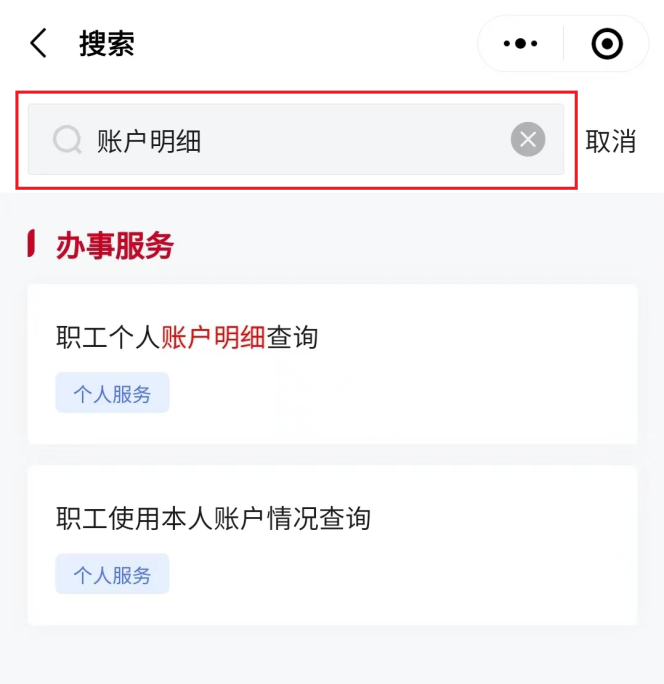 如何查詢醫保個人賬戶明細?(“京通”小程序) 如何查詢醫保個人賬戶明細?(“京通”小程序)