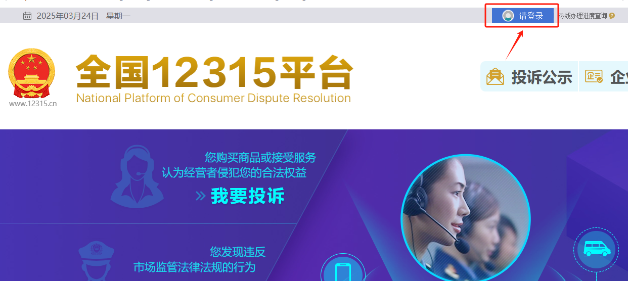 如何在全國12315平台上進行消費投訴? 如何在全國12315平台上進行消費投訴?