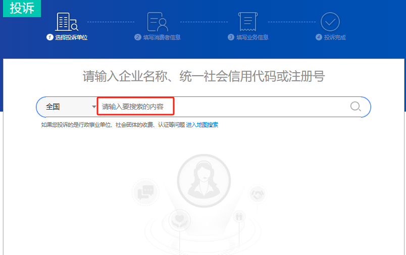 如何在全國12315平台上進行消費投訴? 如何在全國12315平台上進行消費投訴?
