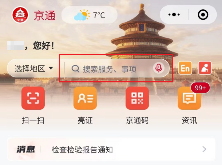 如何辦理醫保個人賬戶家庭共濟備案？（“京通”小程序）