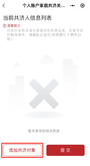 如何辦理醫保個人賬戶家庭共濟備案？（“京通”小程序）