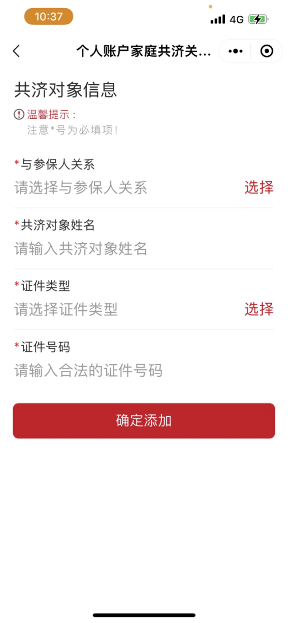 如何辦理醫保個人賬戶家庭共濟備案？（“京通”小程序）