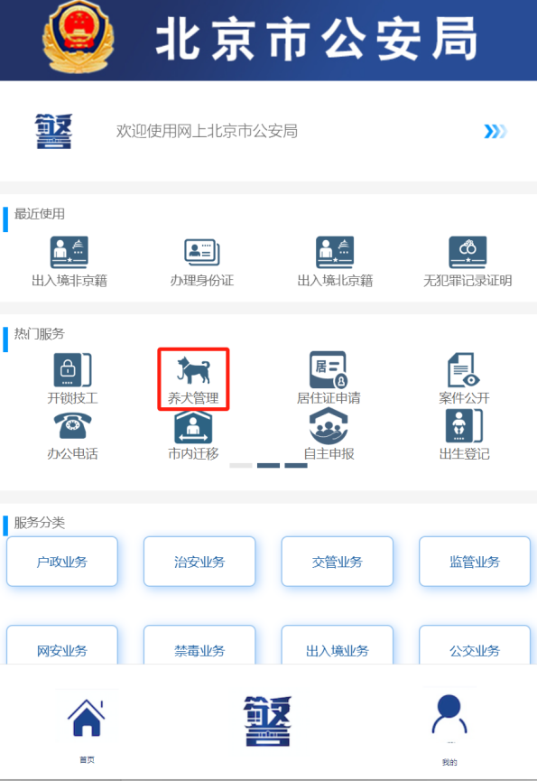如何辦理初次養犬登記？