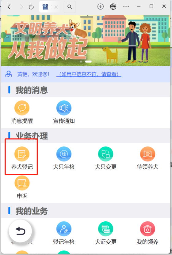 如何辦理初次養犬登記？
