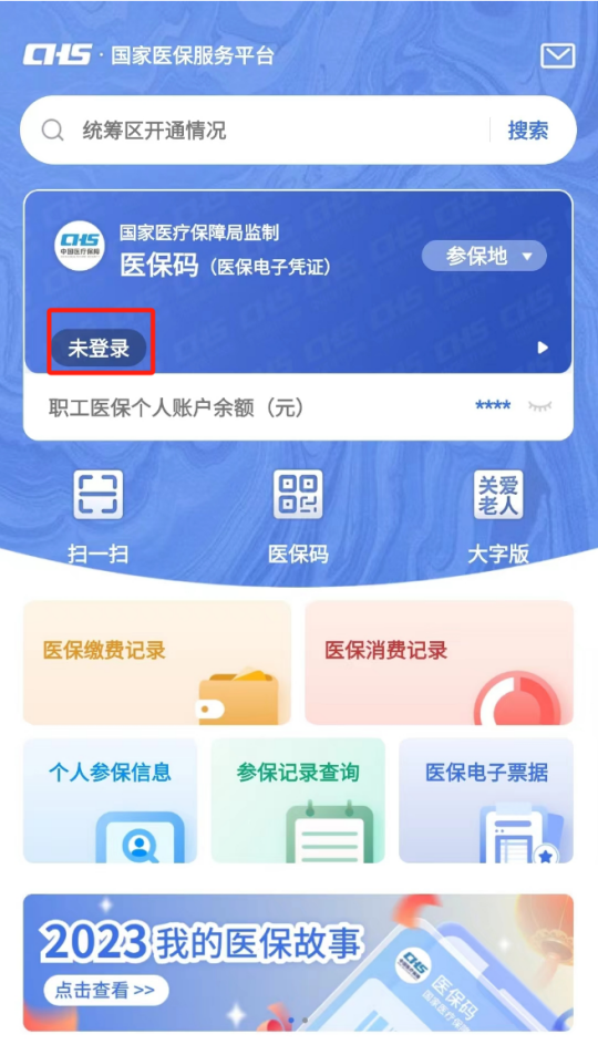 如何查詢醫保個人賬戶收支明細？