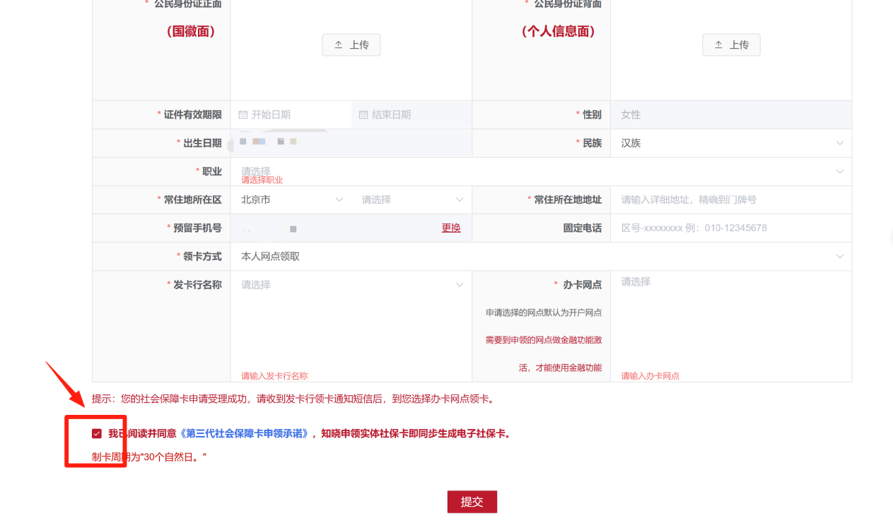個人如何線上申領第三代社保卡? 個人如何線上申領第三代社保卡?