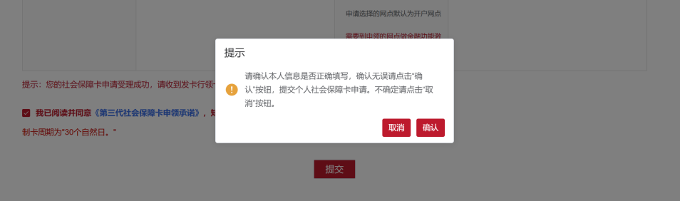 個人如何線上申領第三代社保卡? 個人如何線上申領第三代社保卡?