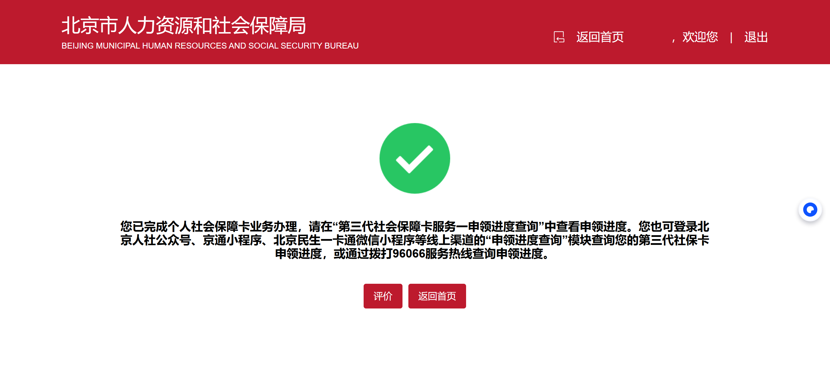 個人如何線上申領第三代社保卡? 個人如何線上申領第三代社保卡?