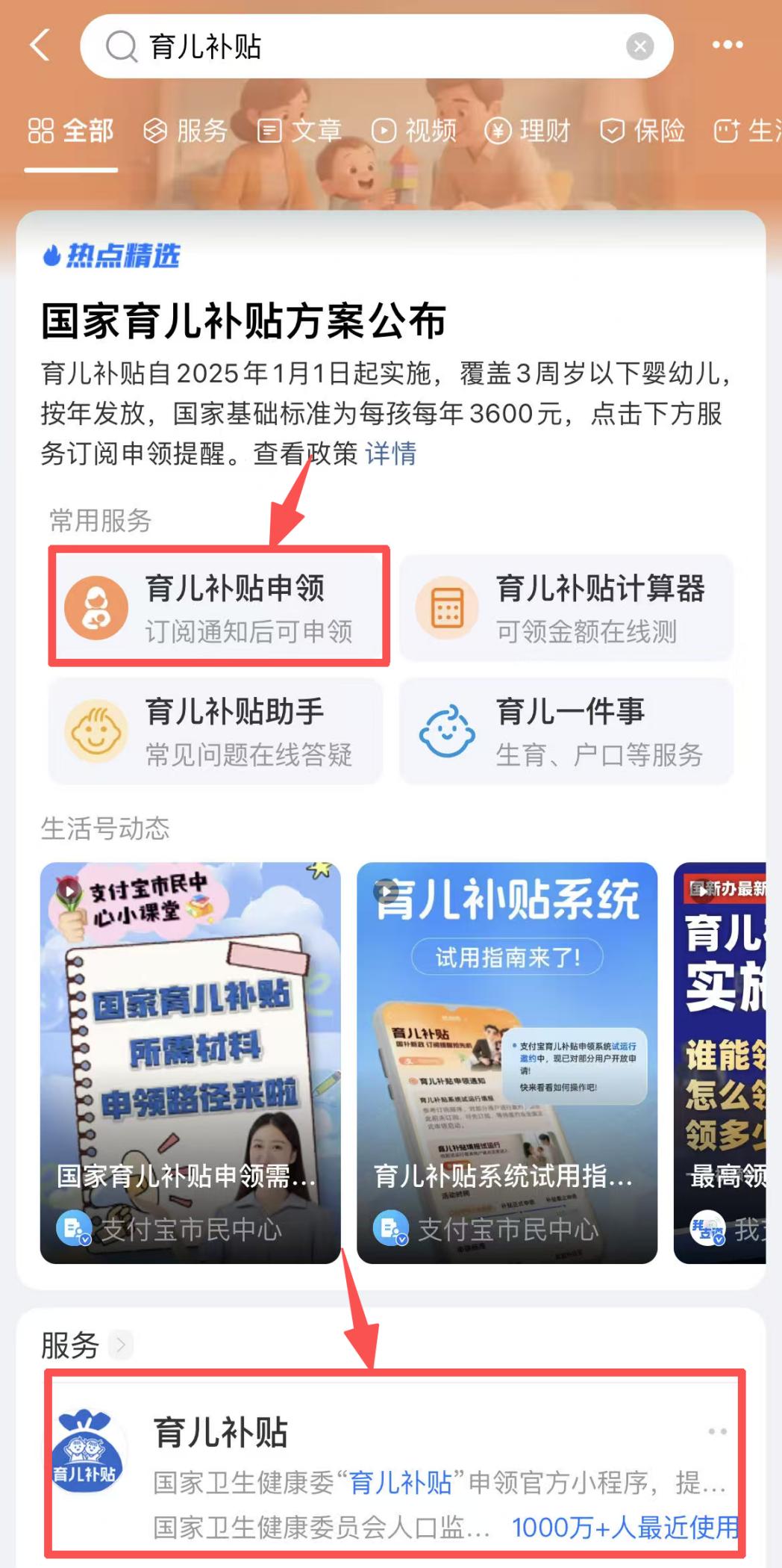 如何線上申領育兒補貼? 如何線上申領育兒補貼?