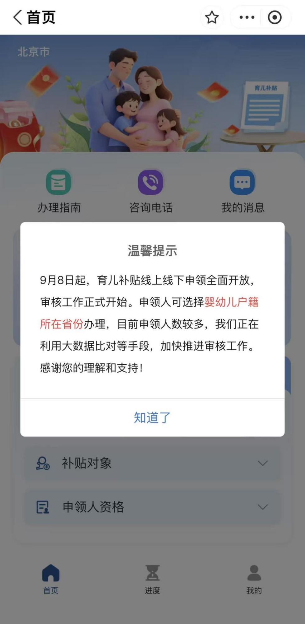 如何線上申領育兒補貼? 如何線上申領育兒補貼?