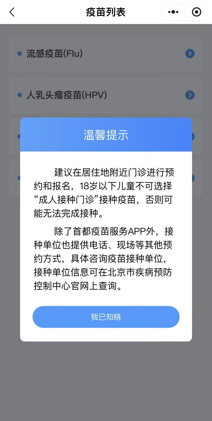 如何預約接種HPV疫苗?(京通小程序) 如何預約接種HPV疫苗?(京通小程序)