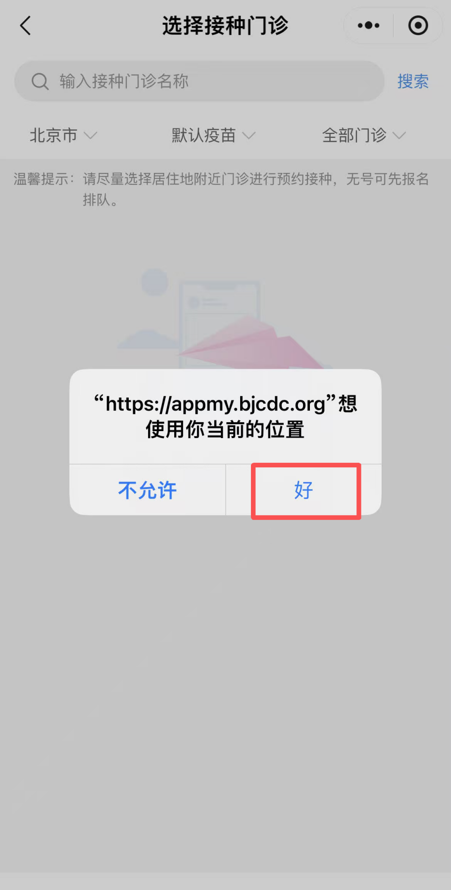 如何預約接種HPV疫苗?(京通小程序) 如何預約接種HPV疫苗?(京通小程序)
