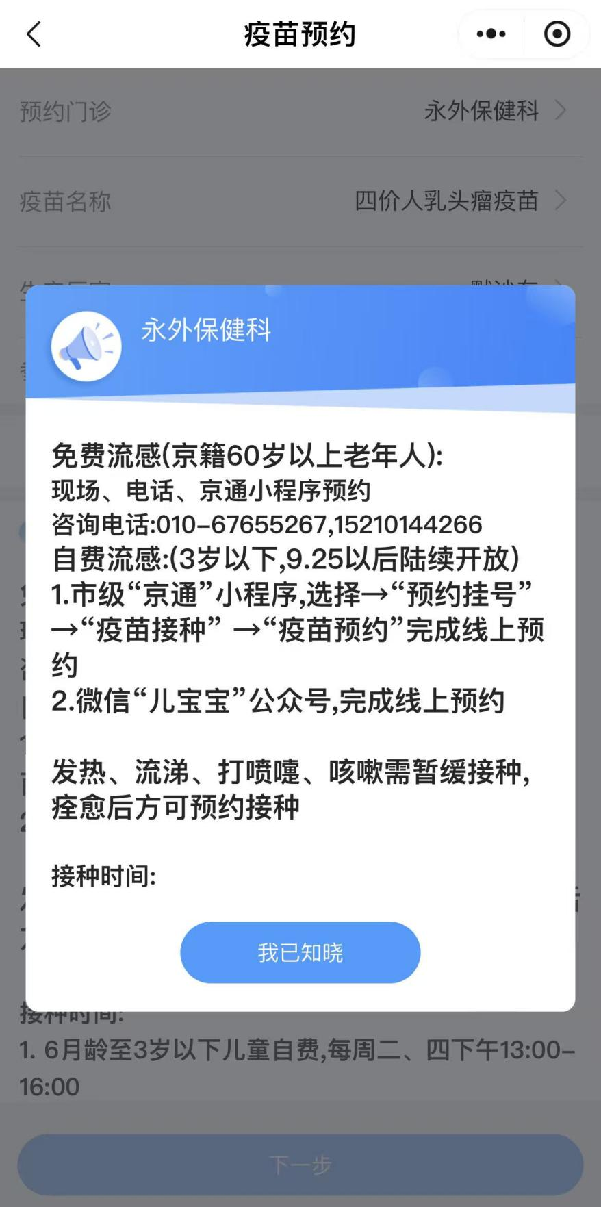 如何預約接種HPV疫苗?(京通小程序) 如何預約接種HPV疫苗?(京通小程序)