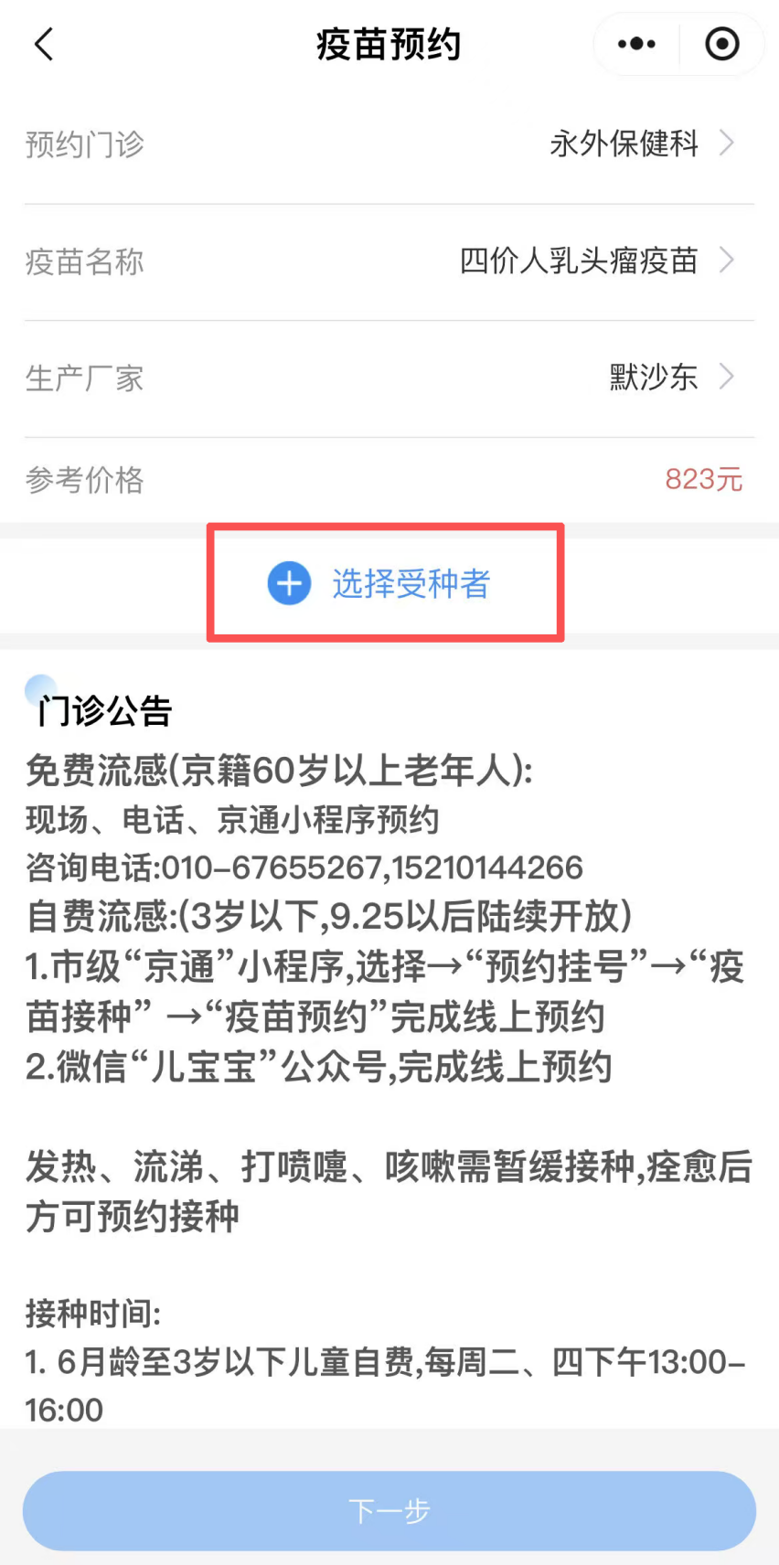 如何預約接種HPV疫苗?(京通小程序) 如何預約接種HPV疫苗?(京通小程序)