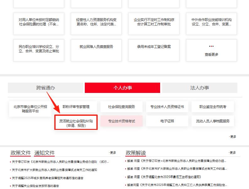 如何線上領取靈活就業補貼?(電腦端) 如何線上領取靈活就業補貼?(電腦端)
