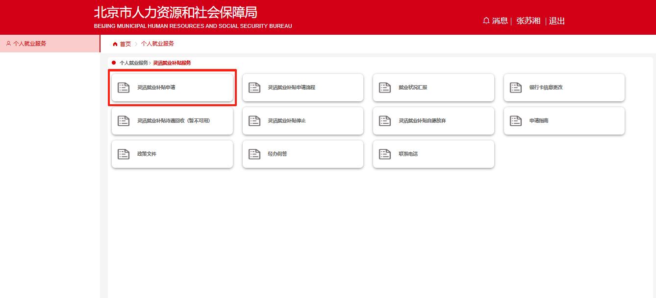 如何線上領取靈活就業補貼?(電腦端) 如何線上領取靈活就業補貼?(電腦端)