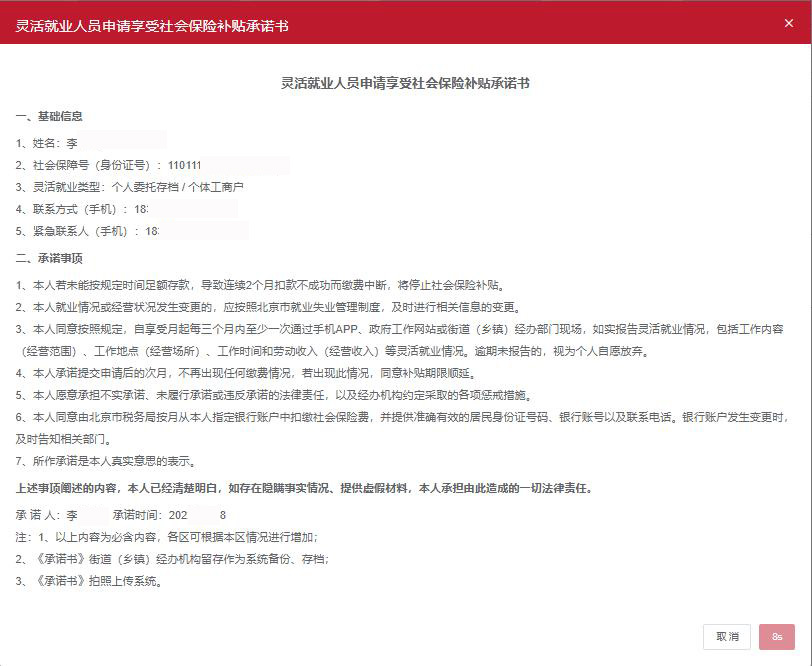 如何線上領取靈活就業補貼?(電腦端) 如何線上領取靈活就業補貼?(電腦端)