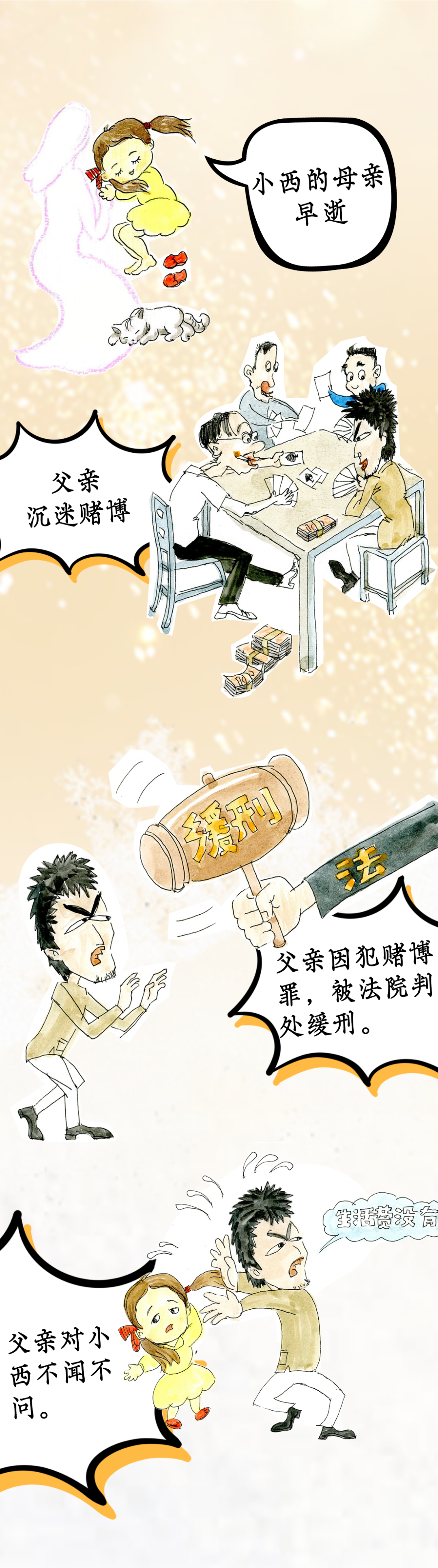 困境兒童別害怕，《家庭教育促進法》伴成長