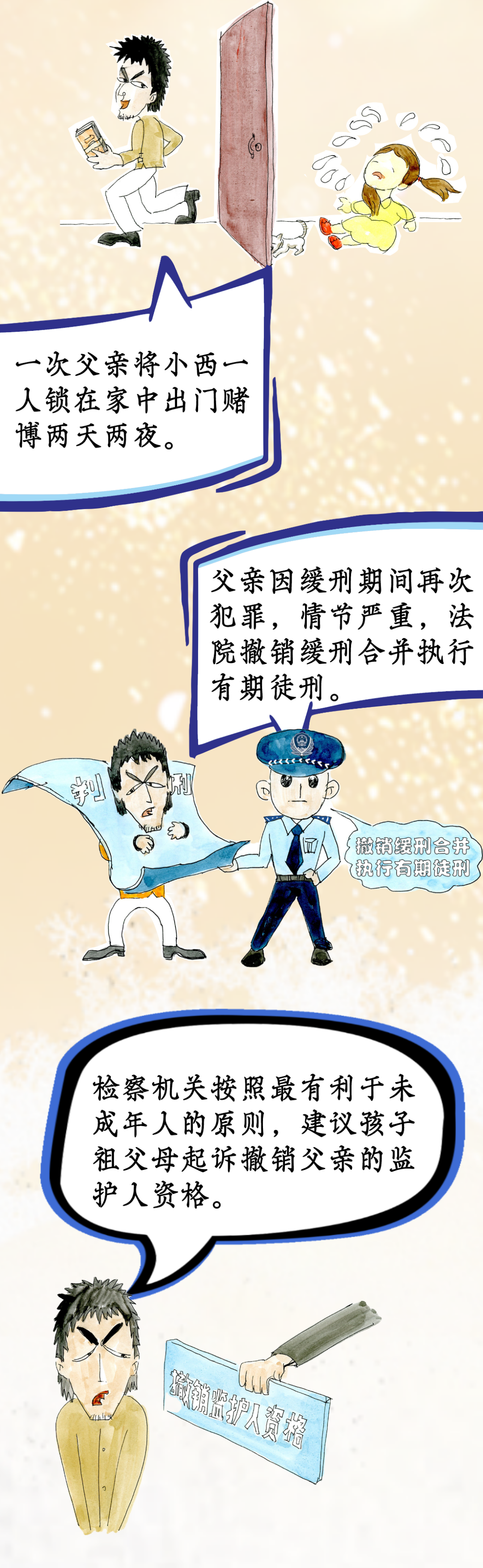 困境兒童別害怕，《家庭教育促進法》伴成長