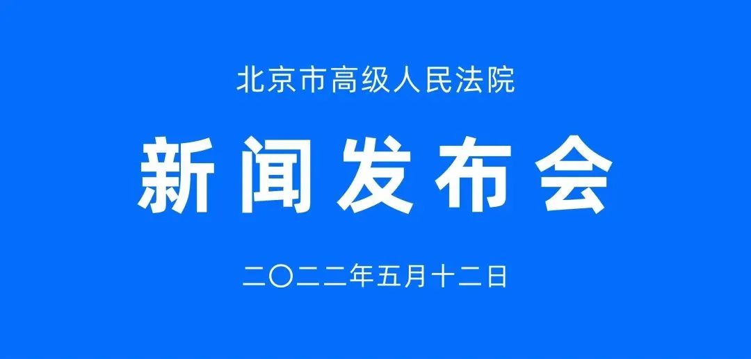 帶娃要依法，北京高院發布涉未成年人家庭教育指導工作情況及典型案例