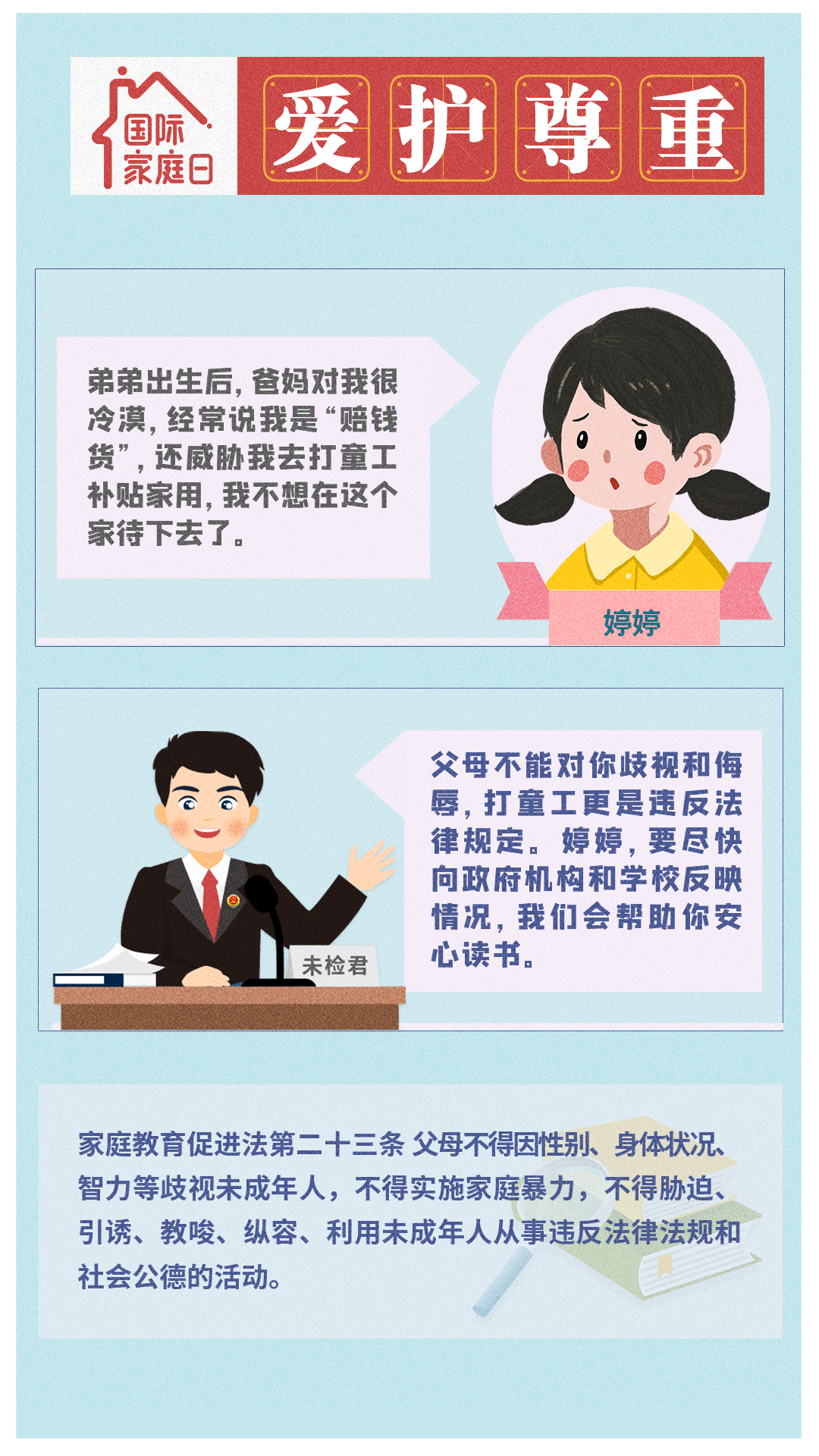 【國際家庭教育日】今天,8個關鍵詞你必須了解! 【國際家庭教育日】今天,8個關鍵詞你必須了解!