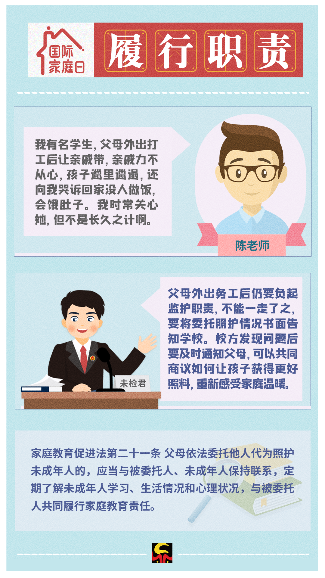 【國際家庭教育日】今天,8個關鍵詞你必須了解! 【國際家庭教育日】今天,8個關鍵詞你必須了解!