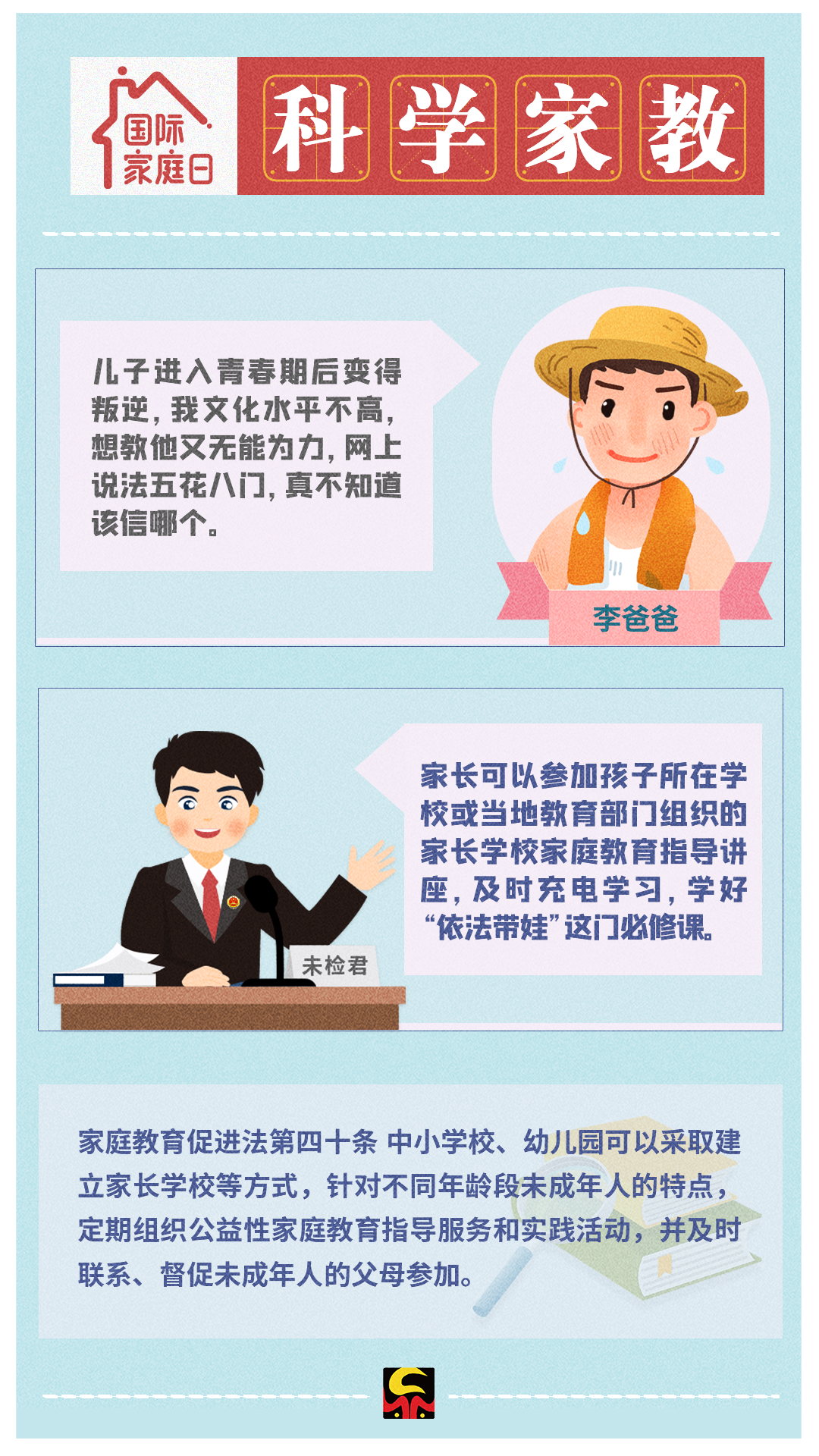 【國際家庭教育日】今天,8個關鍵詞你必須了解! 【國際家庭教育日】今天,8個關鍵詞你必須了解!