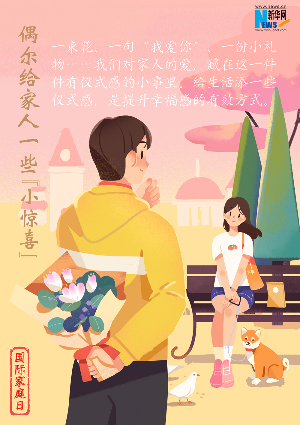 國際家庭日｜提升家庭幸福感的“密碼”