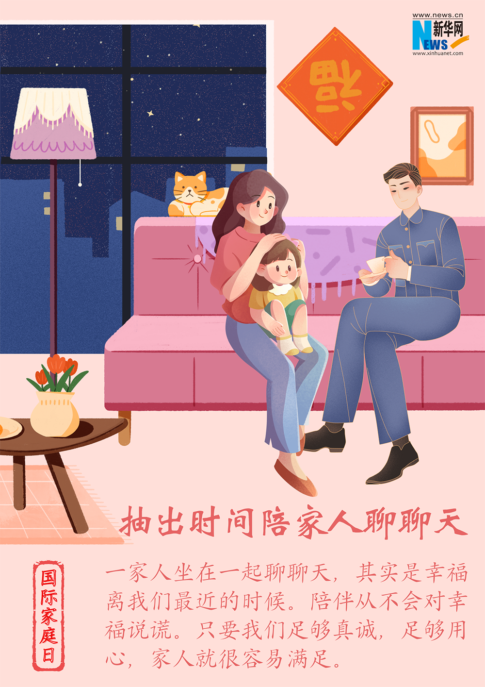 國際家庭日｜提升家庭幸福感的“密碼”