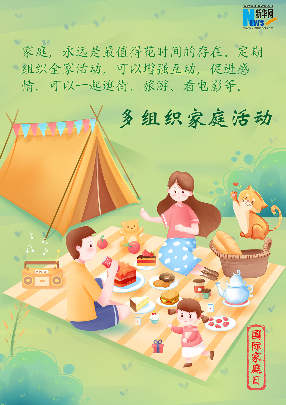 國際家庭日｜提升家庭幸福感的“密碼”