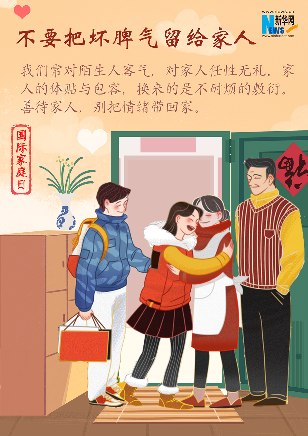 國際家庭日｜提升家庭幸福感的“密碼”