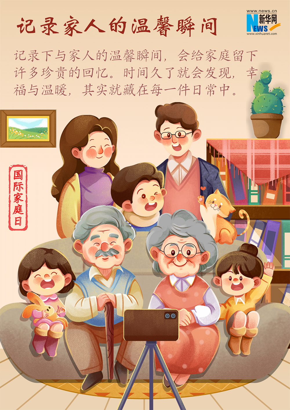 國際家庭日｜提升家庭幸福感的“密碼”