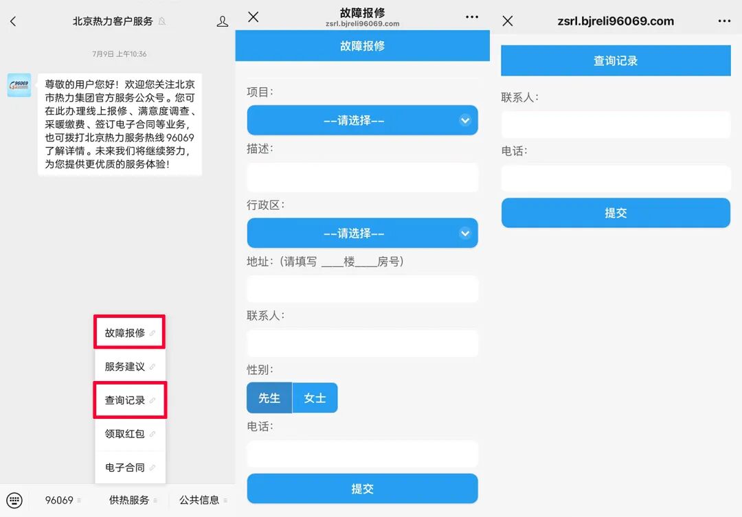 北京市熱力集團谘詢、投訴、報修方式 北京市熱力集團谘詢、投訴、報修方式