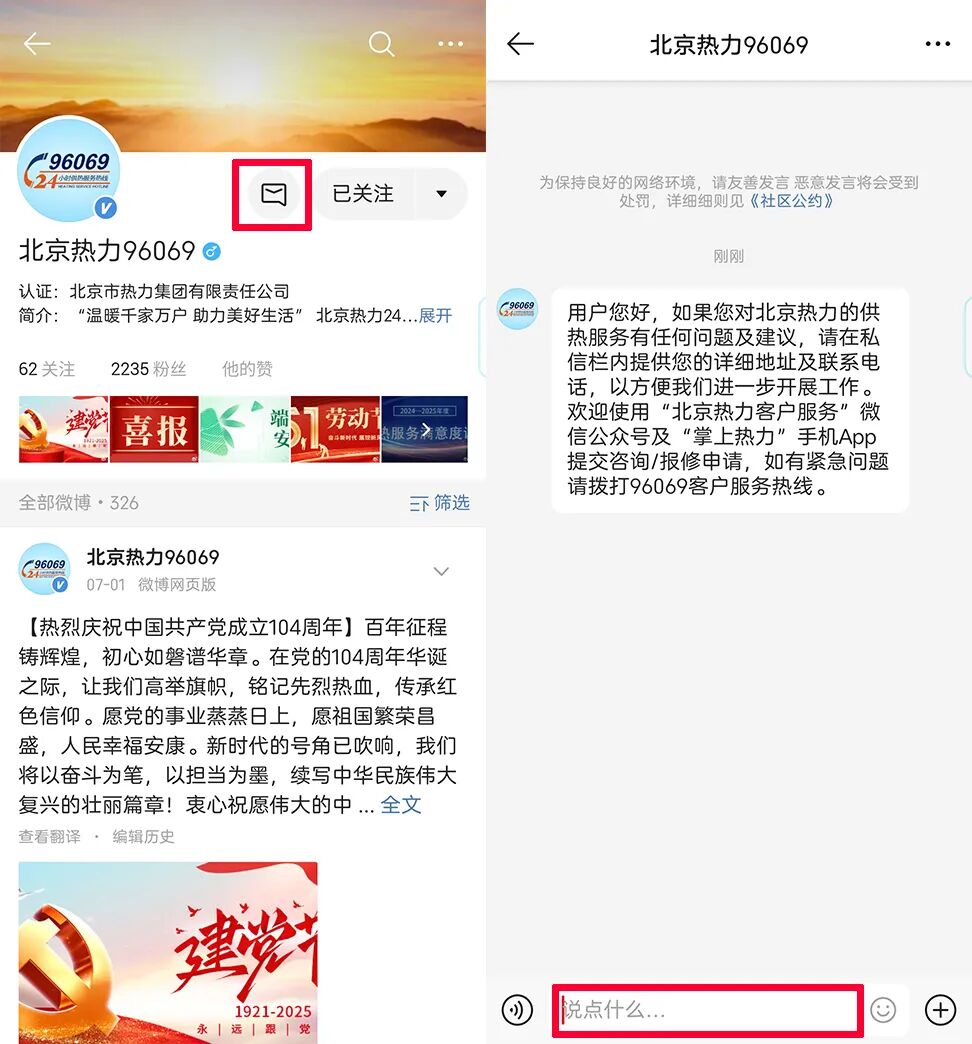 北京市熱力集團谘詢、投訴、報修方式 北京市熱力集團谘詢、投訴、報修方式