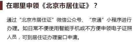 居住證辦理 居住證辦理