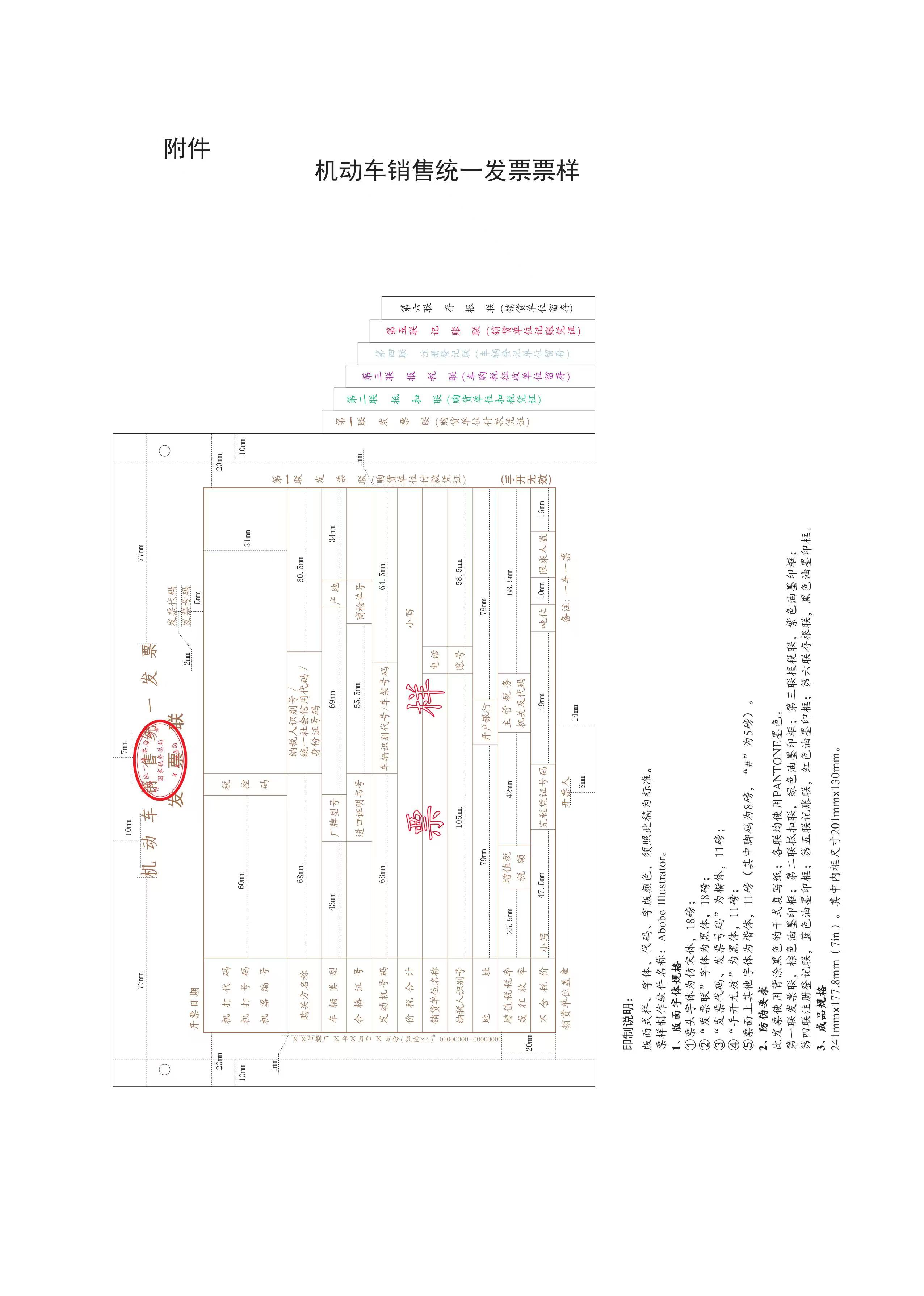 機動車銷售統一發票 機動車銷售統一發票
