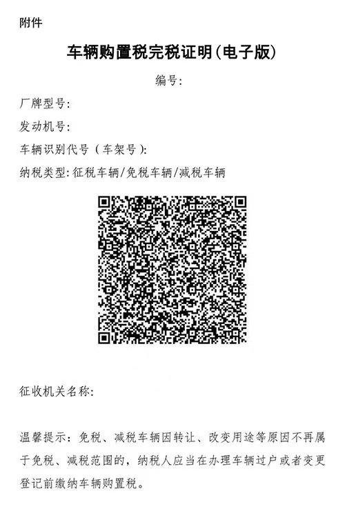 完稅證明. 完稅證明.