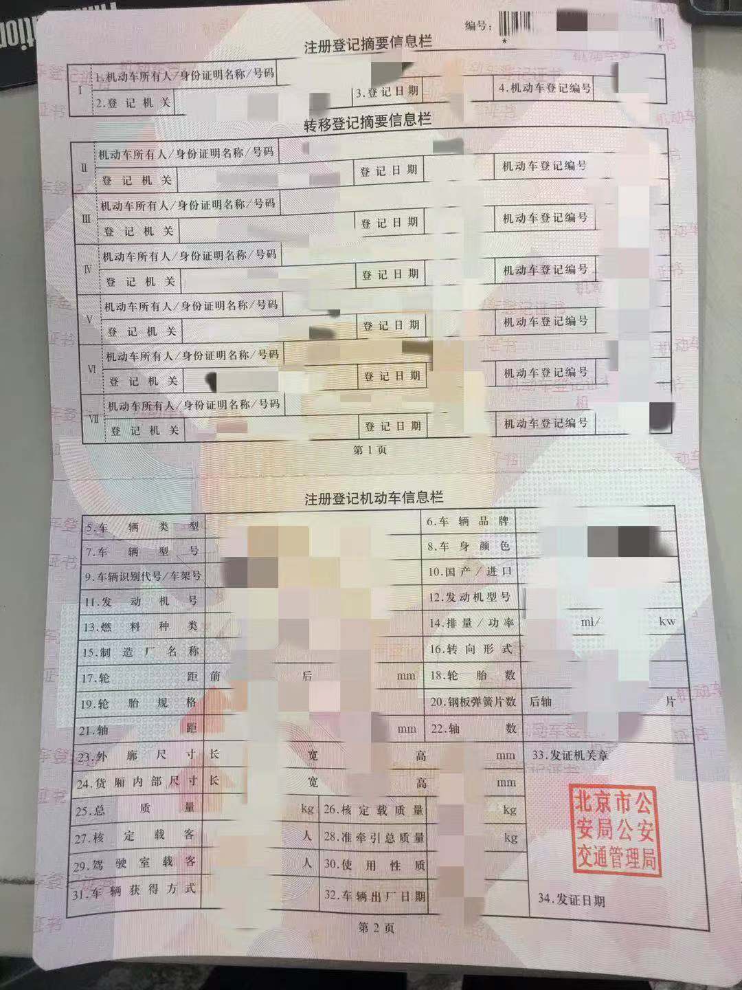 機動車登記證書 機動車登記證書