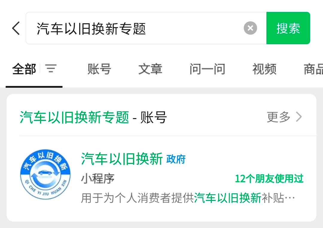 微信小程序申請截圖示例