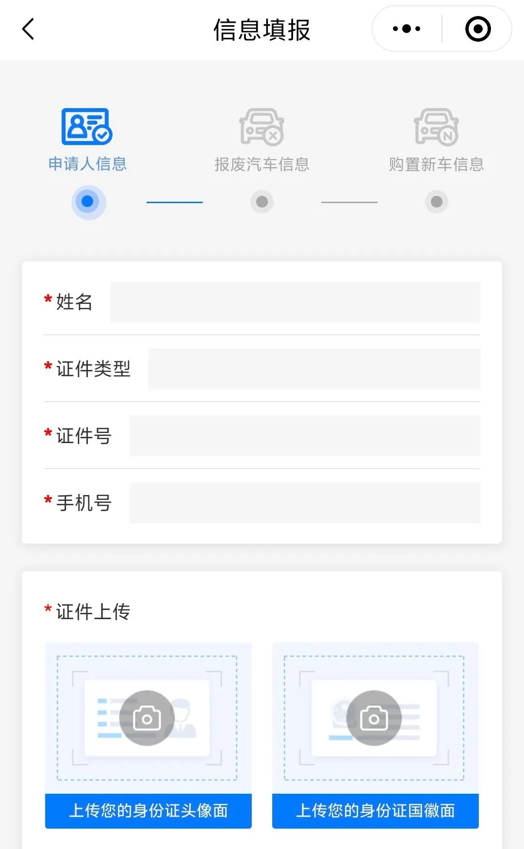 微信小程序申請截圖示例