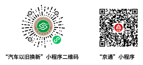 北京市置換更新補貼政策——