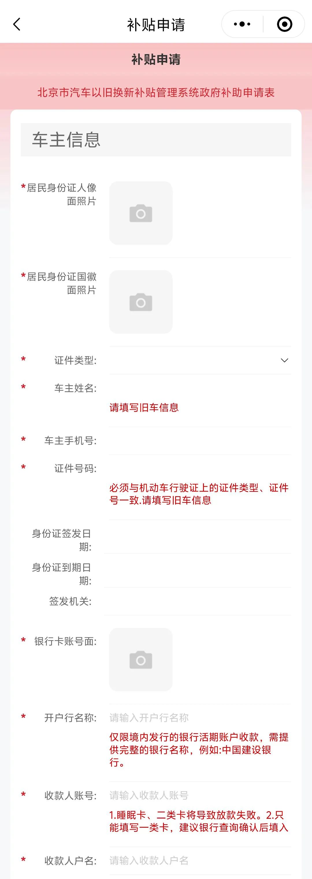 “京通”小程序申請截圖示例。